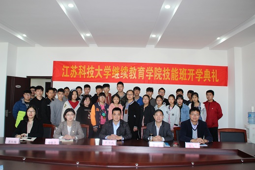 信息管理學院舉行江蘇科技大學繼續(xù)教育學院技能班(3+4成人本科）開班典禮