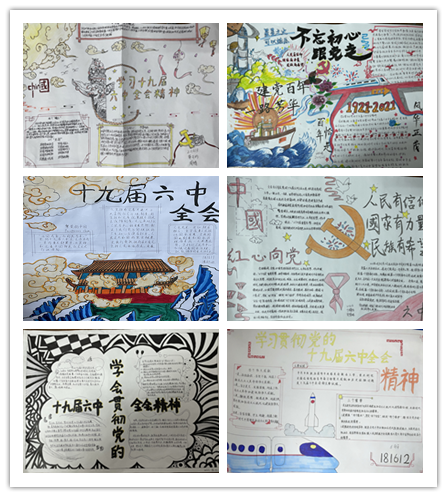 學(xué)習(xí)百年奮斗精神，凝聚百年力量 ——信息管理學(xué)院“學(xué)習(xí)貫徹黨的十九屆六中全會(huì)精神”主題手抄報(bào)比賽圓滿結(jié)束