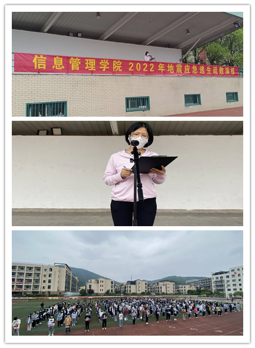 防震減災(zāi)，珍愛生命  ——信息管理學(xué)院開展2022年地震應(yīng)急逃生疏散演練   