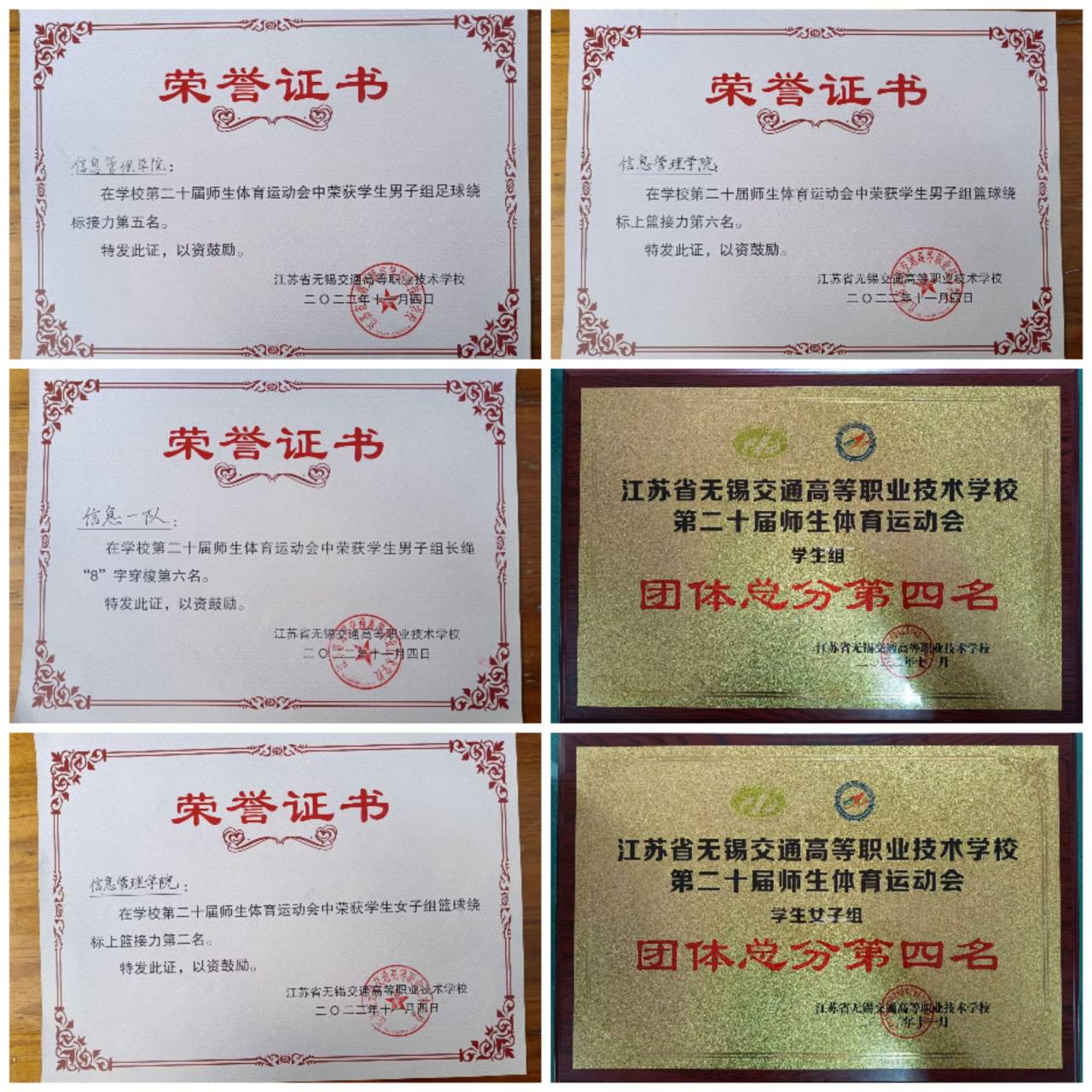 信息管理學(xué)院在第二十屆師生體育運(yùn)動(dòng)會(huì)中載譽(yù)而歸