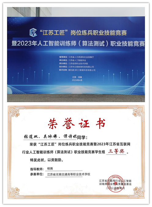 喜報!信息管理學(xué)院在“江蘇工匠”崗位練兵人工智能訓(xùn)練師技能大賽中斬獲佳績