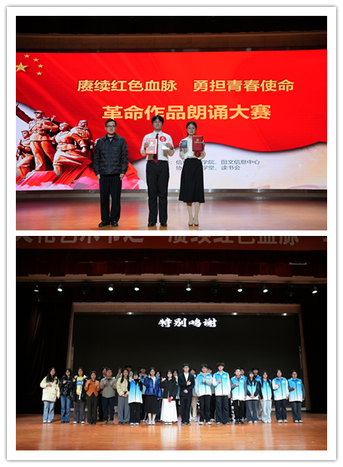 第八屆校園文化藝術節(jié)“賡續(xù)紅色血脈”革命作品 朗誦大賽圓滿落幕
