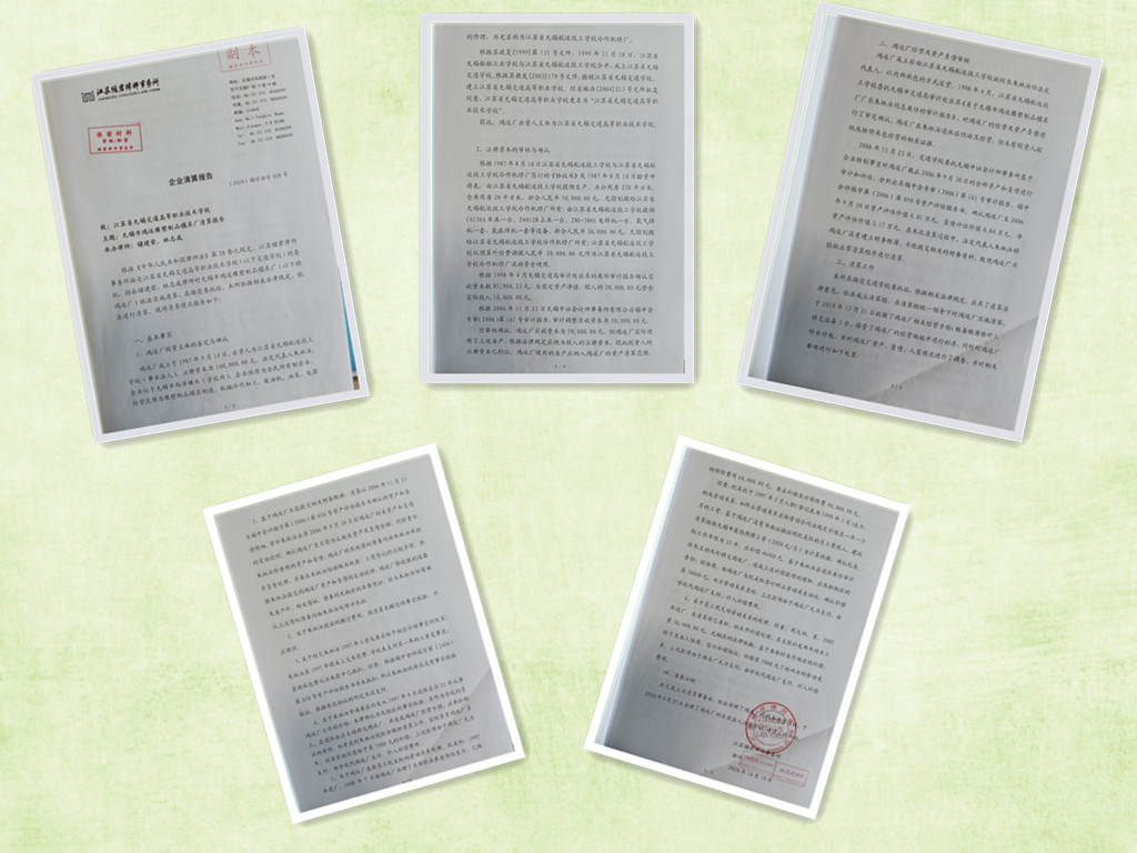 資產管理處順利完成無錫市鴻運橡塑制品模具廠清算關停工作