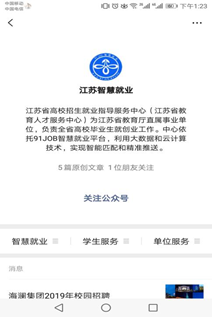 畢業(yè)生91job就業(yè)信息上報(bào)步驟（手機(jī)版）