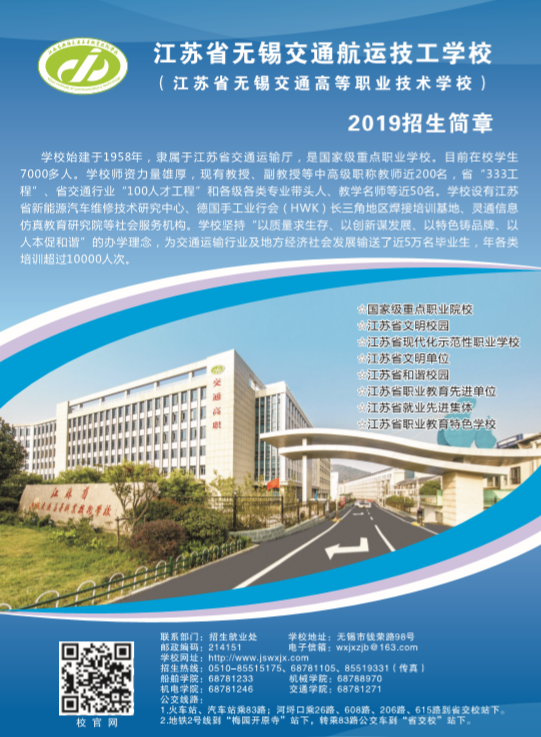 2019年招生宣傳簡(jiǎn)章（技工）