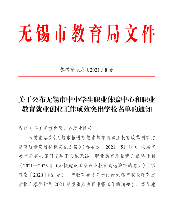 喜報(bào)：學(xué)校獲評職業(yè)教育就業(yè)創(chuàng)業(yè)工作成效突出學(xué)校