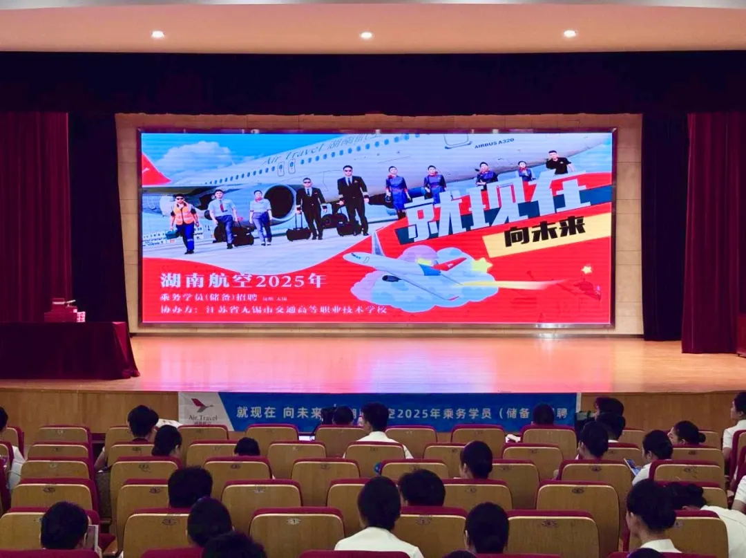 湖南航空2025乘務(wù)學(xué)員（儲(chǔ)備）招聘會(huì)在學(xué)校圓滿收官