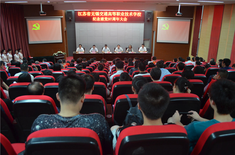 省無錫交校召開慶祝建黨97周年大會