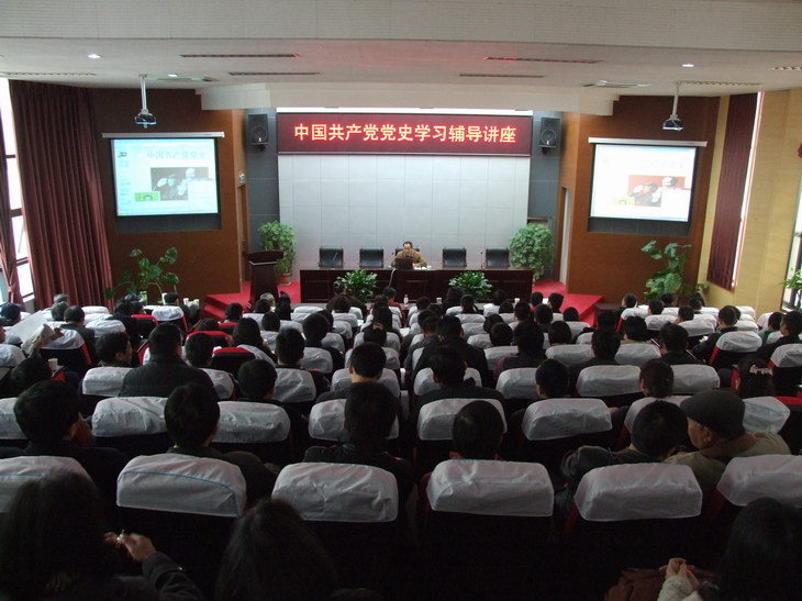 學校組織黨史學習輔導講座