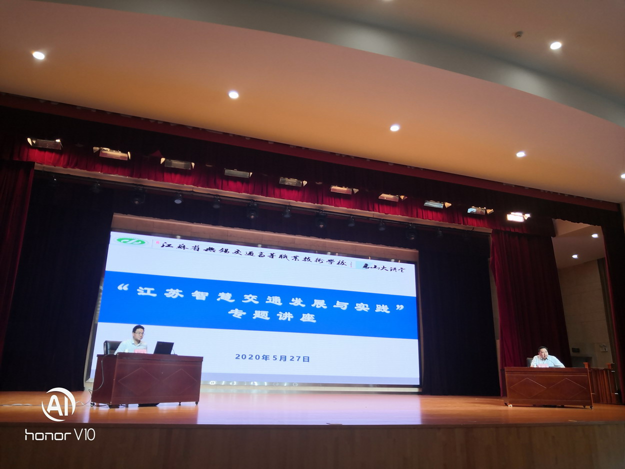 惠山大講堂聚焦“智慧交通”