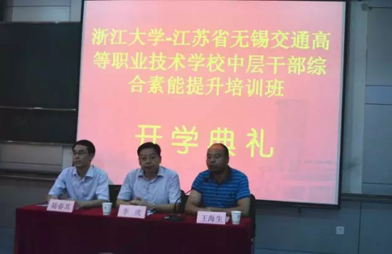 學校中層干部綜合素能提升培訓班圓滿結(jié)束