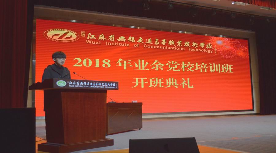 我校舉行2018年業(yè)余黨校培訓(xùn)班開班典禮