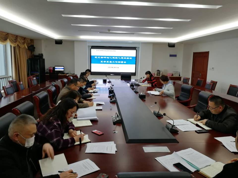 學(xué)校召開黨支部標(biāo)準(zhǔn)化規(guī)范化建設(shè)驗收互學(xué)互查迎檢工作會議