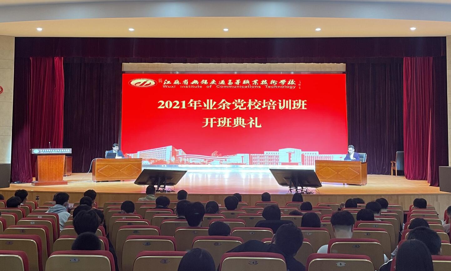 2021年學(xué)校業(yè)余黨校培訓(xùn)班開班