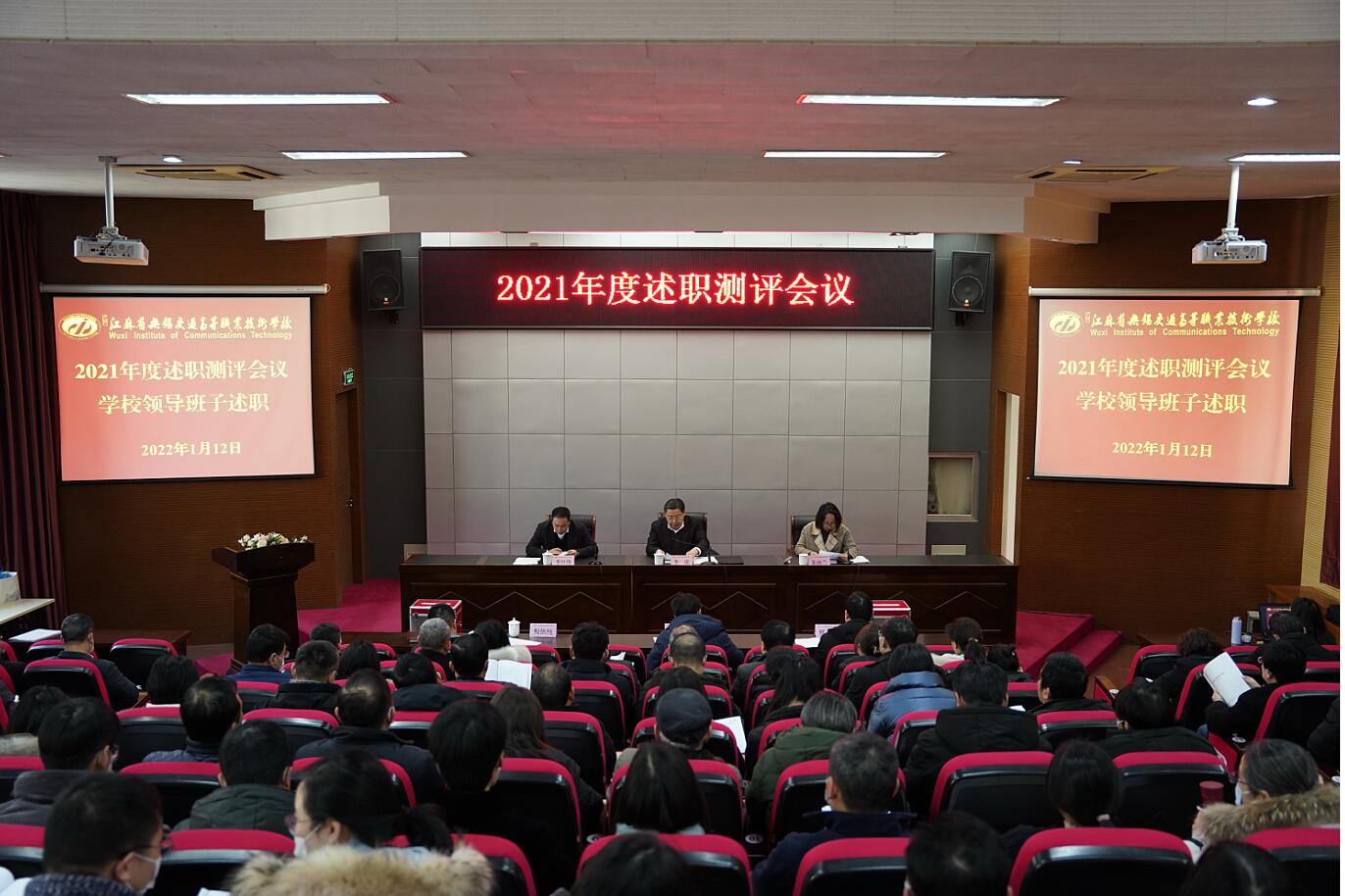 學(xué)校召開2021年度述職測評會議