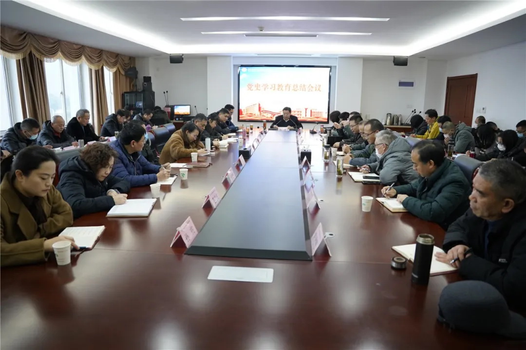 學校召開黨史學習教育總結(jié)會議