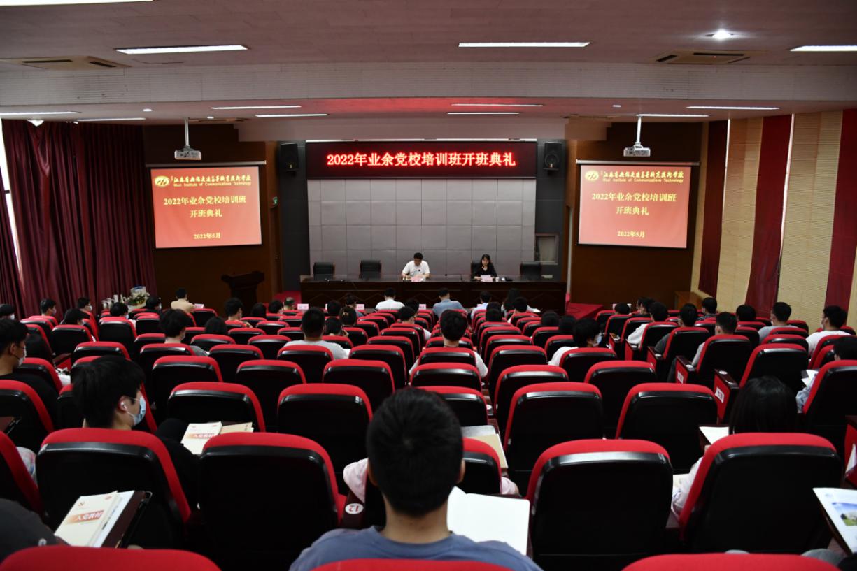 2022年學(xué)校業(yè)余黨校培訓(xùn)班開班