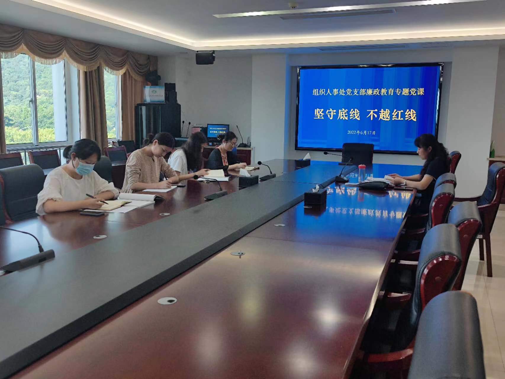 組織人事處黨支部開展廉政教育專題黨課