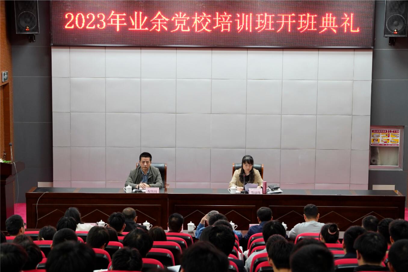2023年學(xué)校業(yè)余黨校培訓(xùn)班開班