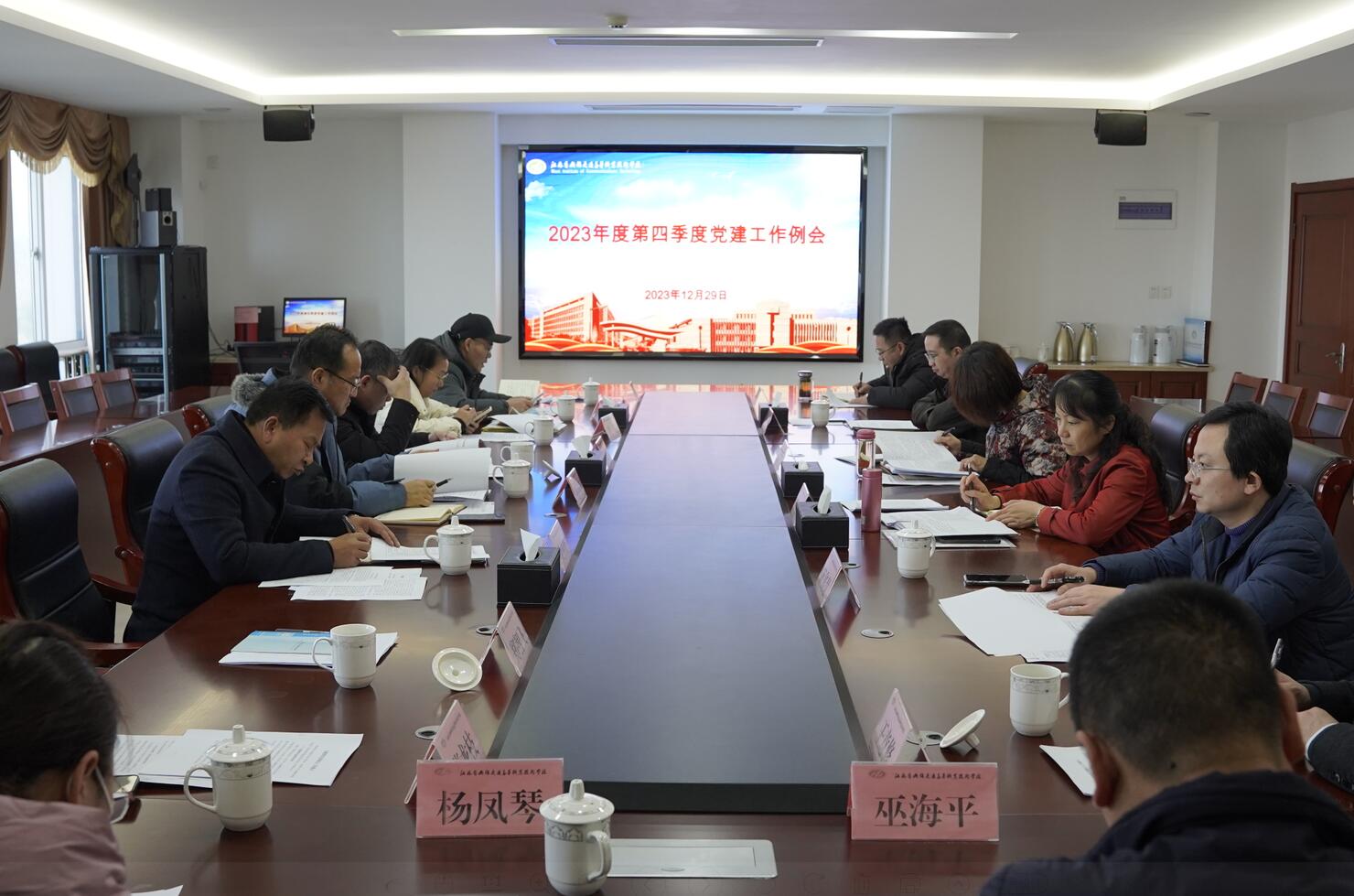 學(xué)校召開2023年第四季度黨建工作例會