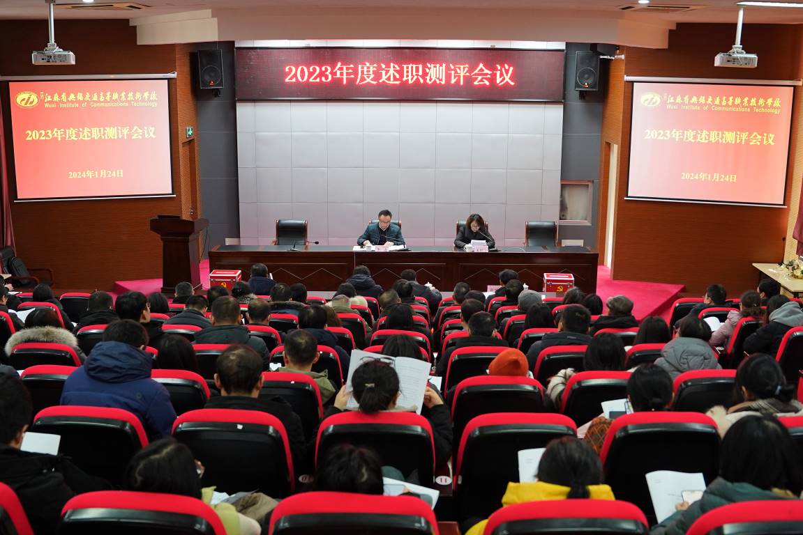 學校召開2023年度領導班子述職測評會議