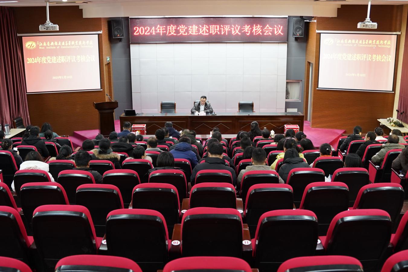 學校召開2024年度黨建述職評議考核會議